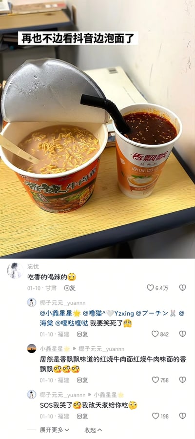 图片分为上下两部分，上半部分是实拍场景：浅色小桌上放着一桶香辣牛肉味杯面和一杯香飘飘奶茶，杯面盖掀开，里面的面条泡在浅棕色的奶茶液体中，旁边的香飘飘纸杯里装的却是撒有芝麻的红色泡面汤还插着吸管，图上方配文“再也不边看抖音边泡面了”，说明是事主看抖音分心，把奶茶和泡面的冲泡物料搞混了。下半部分是该内容的社交平台评论区，最高赞评论调侃这是“吃香的喝辣的”，后续评论纷纷玩梗，吐槽这是香飘飘味的牛肉面、牛肉面味的香飘飘，互动氛围十分搞笑。