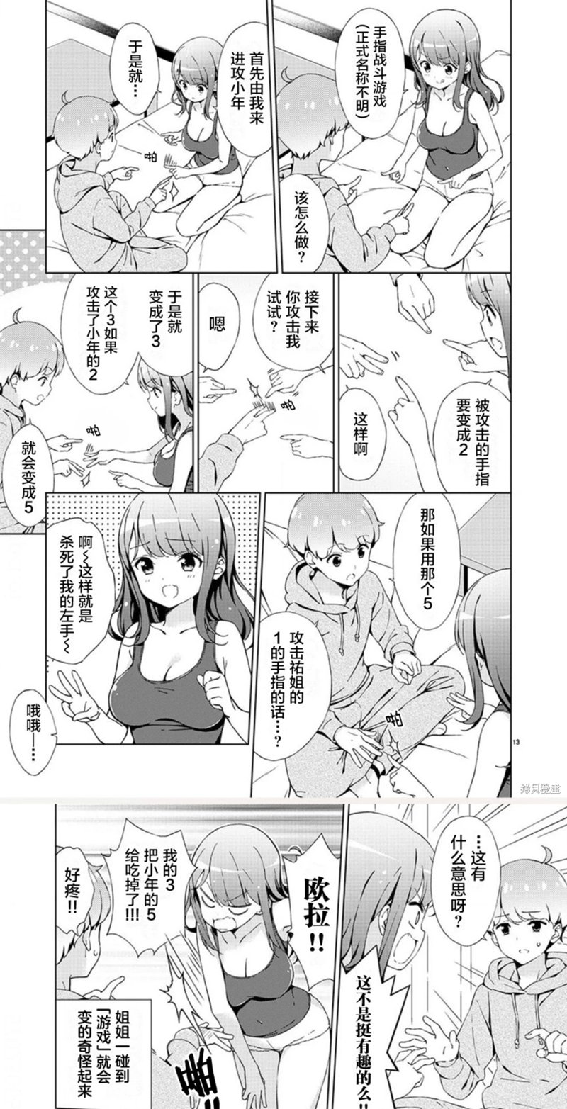 原创日常短篇漫画