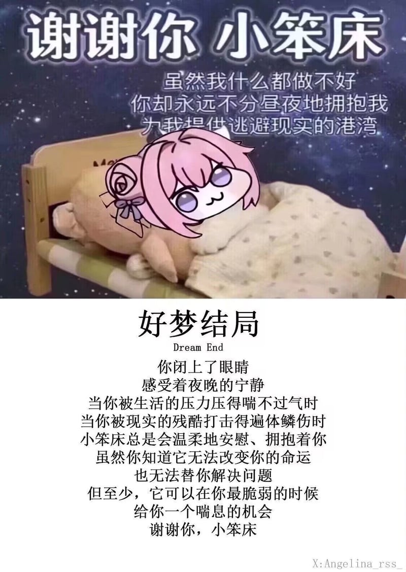 谢谢你 小笨床