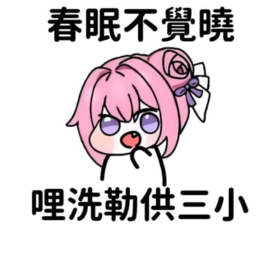 图中是源自韩国手游《胜利女神：妮姬》角色桃乐丝的二创表情包角色Doro。Doro有着粉色头发，头顶扎着玫瑰花造型发髻并系有紫色蝴蝶结，双眼圆睁呈紫色，眉头紧锁，嘴巴张开露出红色舌头，一只手捂着嘴，表情愤怒又带着一丝呆萌。图片上方配有文字“春眠不觉晓”，下方配有“哩洗勒供三小”，整体为卡通风格的图文混排静态图，展现了Doro文化中模糊情感表达的特点。