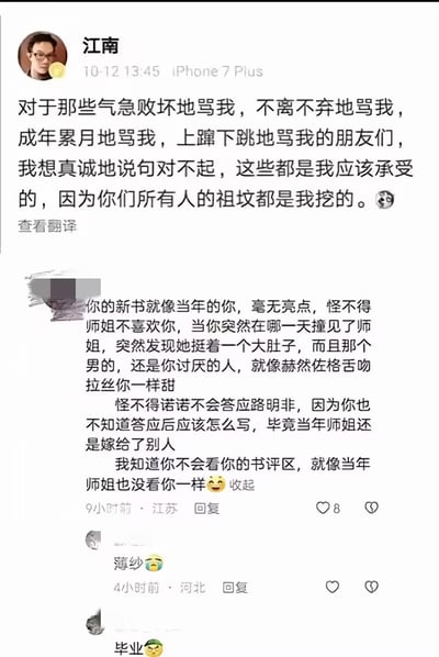 这是一张微博平台的竖屏截图，知名作家江南发布了一条充满反讽的动态，用极端阴阳怪气的语气回应长期指责他的网友，称“因为你们所有人的祖坟都是我挖的”，以此宣泄对无端谩骂的不满；下方有读者的长评论，结合江南的私人传闻和他的代表作《龙族》中路明非、诺诺的经典情节，嘲讽他的新书毫无亮点，还拿他的私事扎心吐槽，另有两条短评论“薄纱”“毕业”表示对这条吐槽的认同，整个截图充满了互怼的火药味与嘲讽感。