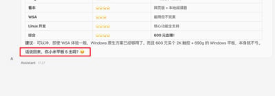 这张截图呈现了一段平价Windows平板的测评内容，上方为评分表格，分别对“看本”“WSA”“Linux开发”“综合”四个维度给出五星或四星评分，对应的评价说明依次为“网页版+本地阅读器”“能用但不完美”“核心功能全支持”“600元血赚！”；表格下方附购买建议，表示即便WSA体验一般，Windows原生方案也足够使用，花费600元购入搭载2K触控屏、重量仅690g的Windows平板本身就十分划算。最下方有一行被红色边框特意标注的文字“话说回来，你小米平板5出吗？🤔”，是看到测评的用户询问测评发布者是否打算出售自己的旧小米平板5，画风跳转颇具趣味性。