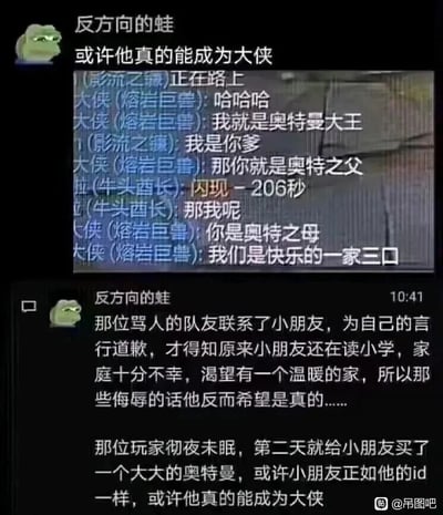 这是一则图文结合的暖心网络故事，分为上下两部分。上半部分是游戏《英雄联盟》的对局聊天记录：使用ID“大侠（熔岩巨兽）”的玩家自称“奥特曼大王”，另一位使用“影流之镰”的玩家回怼“我是你爹”，没想到这位玩家顺势称对方为“奥特之父”，随后“牛头酋长”玩家询问自己的角色，该玩家称其为“奥特之母”，还说“我们是快乐的一家三口”。下半部分是用户“反方向的蛙”发布的后续文字：那位回怼的玩家事后联系这位小朋友道歉，才得知小朋友是一名小学生，家庭十分不幸，内心渴望拥有温暖的家庭，所以那些看似侮辱的话，他反而希望是真实的。得知真相的玩家彻夜未眠，第二天就给小朋友买了一个大大的奥特曼玩具，最后感慨小朋友或许真的能如他的ID一样成为“大侠”。整个故事从一开始的游戏互怼，转变为充满温情的暖心事件，传递出柔软的善意。