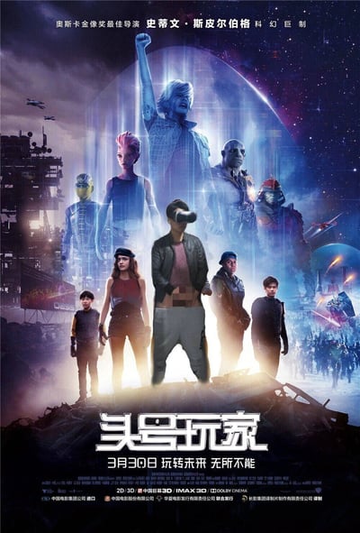 这是一张经过P图修改的科幻电影《头号玩家》的中国官方上映海报，原本海报中间的真人主角帕西法尔被替换为一名戴着VR眼镜、身穿黑色皮夹克与灰色长裤的真实人物，该人物的腹部位置被添加了马赛克遮挡；海报上方保留了电影虚拟游戏“绿洲”中的多个虚拟角色，包括高举手臂的帕西法尔虚拟形象、阿尔忒密斯的虚拟形象、艾奇的虚拟形象、大东的高达虚拟形象等，下方则是电影里的其他真人角色，背景构建出充满赛博朋克风格的未来城市与太空科幻场景；海报顶部标注了影片导演史蒂文·斯皮尔伯格的相关信息，底部则有电影名称、上映日期“3月30日”、宣传语“玩转未来 无所不能”以及多种放映格式、发行译制等相关文字内容，整体画面兼具科幻感与视觉冲击力，同时因P图修改增添了恶搞趣味。