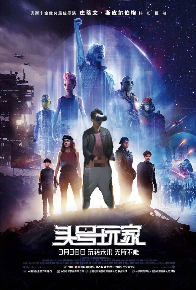 《头号玩家》