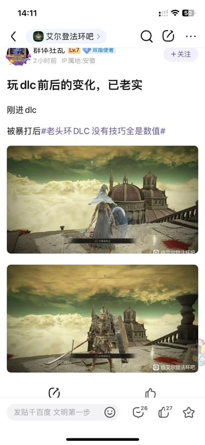 这是百度贴吧艾尔登法环吧的玩家分享帖，展示了自己游玩《艾尔登法环》DLC「黄金树之影」的前后状态变化：刚进入DLC时，玩家使用的是造型飘逸的法师角色，带着自信的心态探索新区域；在被DLC里的高数值敌人暴打后，玩家换成了防御拉满的重装战士角色，配文吐槽「老头环DLC没有技巧全是数值」，生动体现出玩家在高难度DLC里从追求风格到被迫妥协生存的无奈与自嘲心态。图中背景是DLC里的云海之上的赐福点场景，两张截图为同一地点的不同装备角色对比。