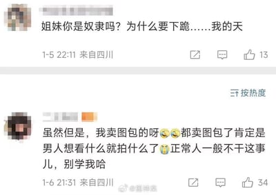 这张图片是社交媒体评论区的截图，展示了两条关于卖图包的评论对话。第一条评论质疑对方"为什么要下跪"，表达了震惊和不解；第二条评论回应称自己是卖图包的，需要根据男性客户的需求拍摄内容，并表示这不是正常人会做的事，劝他人不要效仿。两条评论均来自四川地区，时间相隔一天。