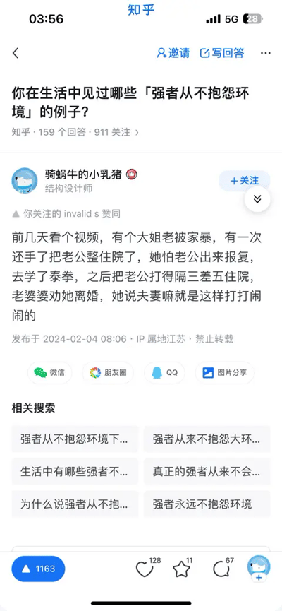 这是一张知乎平台的竖屏手机截图，展示了问题「你在生活中见过哪些「强者从不抱怨环境」的例子？」下的一条搞笑回答。答主「骑蜗牛的小乳猪」分享了一个黑色幽默的段子：一位长期遭受家暴的大姐，在一次还手将老公送进医院后，为了防止报复去学习泰拳，之后反过来把老公打得隔三差五住院，面对婆婆的离婚劝说，大姐表示夫妻就是打打闹闹。该回答用曲解「强者从不抱怨环境」的方式，将反击家暴包装成「适应环境变强」，形成荒诞的搞笑效果。页面还显示了知乎的界面元素，包括问题信息、答主信息、互动数据（128赞、11收藏、67评论、1163踩）、分享按钮和相关搜索词条。