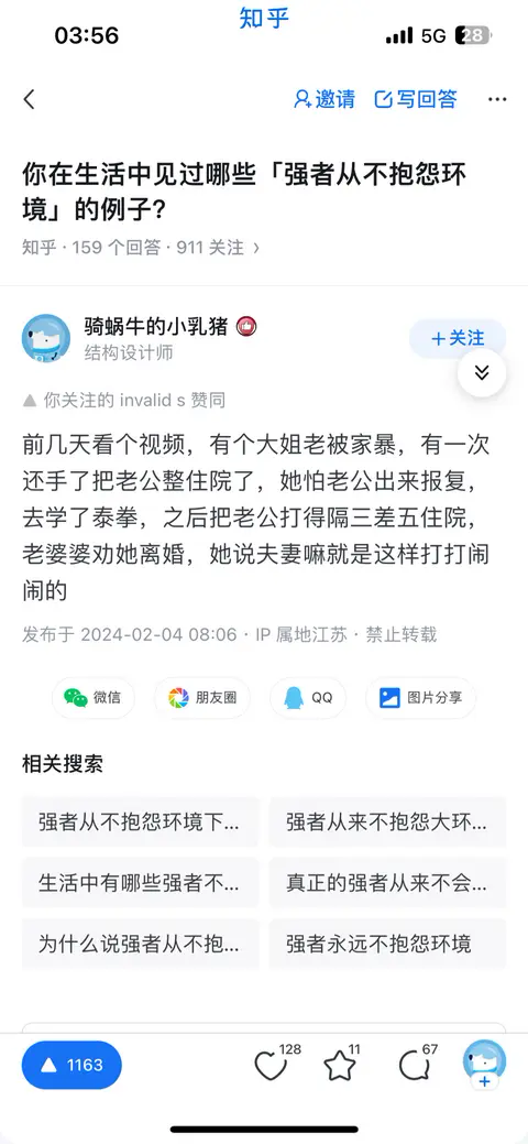 网络原创段子