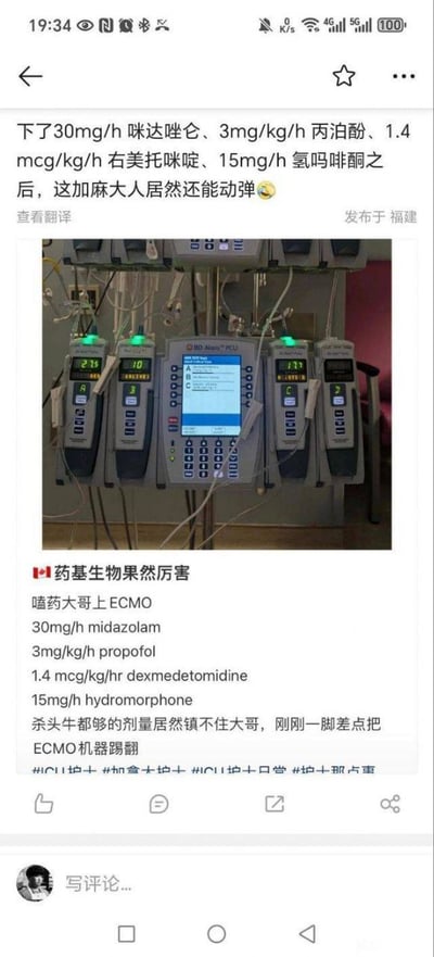 这是一张社交媒体截图，内容是关于一位患者在使用多种高剂量镇静药物（包括咪达唑仑、丙泊酚、右美托咪啶和氢吗啡酮）后仍然能够活动的医疗场景分享。图片中间展示了多台医疗输液泵设备，屏幕上显示着各种参数。配文感叹即使使用了"杀头牛都够的剂量"仍然镇不住这位患者，甚至差点把ECMO机器踢翻，体现了对患者耐药性的惊讶。
