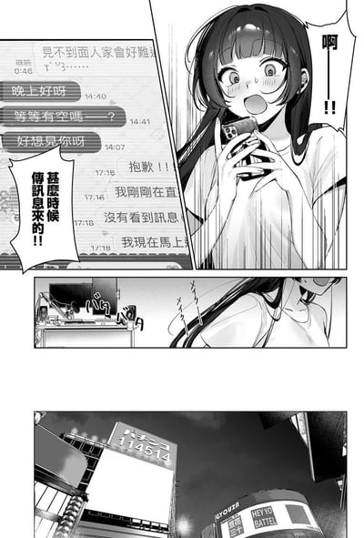 这是一组黑白日式漫画分镜，讲述了一位直播的黑发少女错过约会邀约消息的乌龙日常：
1. 第一分镜：少女拿起手机，看到对方发来的「晚上好呀」「等等有空嗎？——」「好想見你呀」的消息，同时对方刚回复「抱歉！！！我刚刚在直没有看到訊息我現在馬上」，少女露出慌张震惊的表情，内心惊呼「甚麼時候傳訊息來的！！」；
2. 第二分镜：少女转头看向还在运行的直播设备，意识到自己刚才在直播没看手机；
3. 第三分镜：切换到夜晚的城市街景，出现带有「パチンコ 114514」「HEYYO BATTEL」「豆花三十」字样的招牌。

额外说明：图中出现的「114514」是日本网络亚文化inm（淫梦）的经典数字梗，常被爱好者用来玩梗。