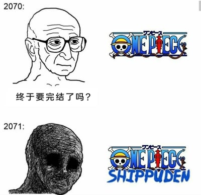 这是一张上下分栏的对比梗图，以夸张的时间跨度和粉丝的衰老状态，吐槽日本长篇动漫《ONE PIECE（海贼王）》连载时间过长、迟迟不完结的现状：上方标注2070年，一位戴眼镜的老年粉丝面容疲惫但带着期待，看着《ONE PIECE》的官方标志，配文“终于要完结了吗？”，表现出粉丝对作品即将完结的盼望；下方标注2071年，这位粉丝变得更加衰老枯槁，眼神空洞、神情绝望，而《ONE PIECE》的标志下方新增了“SHIPPUDEN”——这是《火影忍者疾风传》的标志性后缀，暗示《海贼王》不仅没有完结，还开启了类似“疾风传”的新篇章，进一步放大了粉丝等待完结的漫长与绝望感，用荒诞的设定制造搞笑吐槽效果。