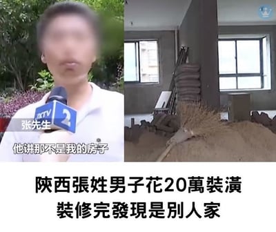 图片左侧为一名男子（张先生）手持标有“DTV 2”的麦克风接受采访，背景有绿植；右侧为一间正在装修的房间，内有沙子堆、扫帚、水泥袋等施工材料。底部配有文字“陕西张姓男子花20万装潢 装修完發現是别人家”，整体呈现一起因装修错房屋引发的社会新闻场景。