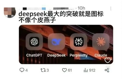 该图为社交媒体截图，内容是用户发布的一条调侃AI工具图标的帖子。帖子文字为“deepseek最大的突破就是图标不像个皮燕子”，下方配图展示了四个AI工具的图标对比，从左到右分别是ChatGPT（黑色螺旋形）、DeepSeek（蓝色抽象形状）、Perplexity（黑色几何花形）和Claude（橙色放射形）。截图显示该帖子有4条评论、3次转发、61个点赞和912次分享，整体风格幽默，通过对比图标设计进行调侃。