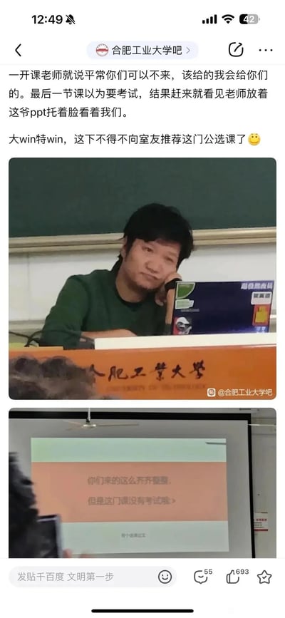 这是百度贴吧合肥工业大学吧的用户发布的帖子，楼主分享了自己所选的一门“神仙公选课”：开课之初老师就告知学生平常可以不用来上课，会正常给到相应的成绩。最后一节课时，学生们都以为要进行考试，纷纷到齐，结果赶到教室后，看到老师托着脸，投影的PPT上写着“你们来的这么齐齐整整，但是这门课没有考试哦> 有个结课论文”。楼主感到非常惊喜，觉得这门课轻松又友好，称这是“大win特win”，还表示要把这门课推荐给室友，字里行间充满了大学生遇到轻松公选课的喜悦，配图真实记录了课堂上的老师和PPT内容。