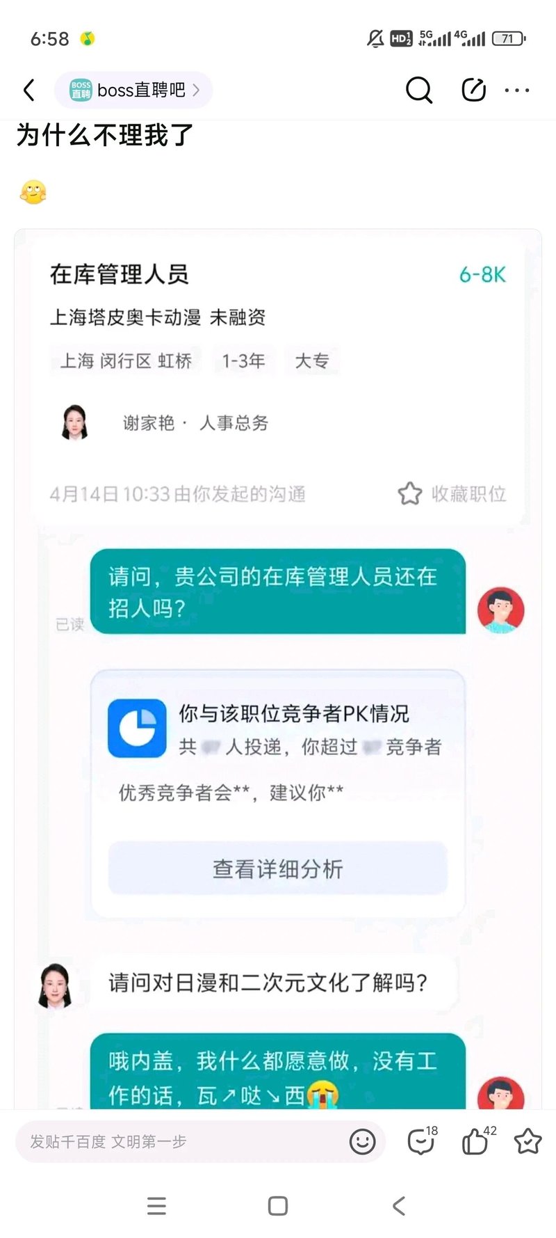 上海塔皮奥卡动漫 人事总务