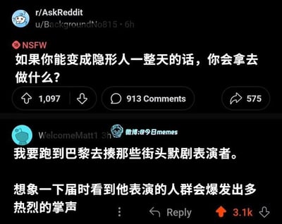 这是一张Reddit论坛r/AskReddit板块的帖子截图，标题为“如果能变成隐形人一整天的话，你会拿去做什么？”，帖子获得1097个赞、913条评论和575次分享。下方显示了一条高赞评论，用户WelcomeMatt1回复称“我要跑到巴黎去揍那些街头默剧表演者。想象一下届时看到他表演的人群会爆发出多热烈的掌声”，该评论获得3.1k个赞。图片中还包含“微博:@今日memes”的水印，表明内容可能在微博平台传播。
