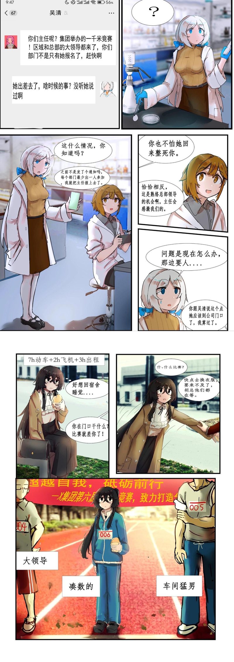 原创职场条漫