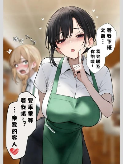 这是一幅AI生成的二次元百合向短漫，场景设定在咖啡店中：前景的黑发店员身着白衬衫与绿色围裙，脸颊带着红晕，用手指抵在唇边，对着镜头（客人方向）说出挑逗的话语，先是示意“等我下班之后...我会联系你的哦'”，接着又娇嗔道“要乖乖等着我哦？亲爱的客人❤️”；而她身后的金发同事则满脸通红、大张着嘴，双眼圆睁，露出震惊又慌乱的表情，仿佛被眼前的社死场景狠狠冲击。整幅图通过反差感展现出搞笑又带点暧昧的氛围，没有双关或谐音梗，聚焦于店员大胆撩客、同事社死的趣味场景。