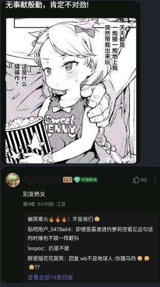 这是一张竖屏图文混排的黑白卡通梗图，上方为原创卡通内容：一位穿着印有“Sweet JENNY”字样上衣的萝莉，手持爆米花，面露疑惑，被一只手抓住胳膊，旁侧的对白气泡写着“一天天都是，一狗搜，跑上我突然带她出来玩”，萝莉的对白是“这是什么？骚操作？”，顶部配文“无事献殷勤，肯定不对劲！”。下方是百度贴吧的评论区截图，楼主评论“别发熟女”，楼内其他用户进行互动调侃，玩“熟女”与“萝莉”的反差梗，整体内容充满戏谑搞笑的氛围，用卡通场景和论坛评论结合制造笑点。