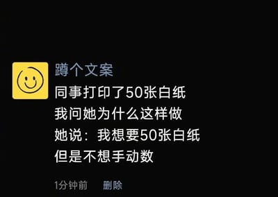 这是一张微信朋友圈的截图，博主以“蹲个文案”为开头，分享了职场里的搞笑日常：同事想要50张白纸，却因为不想手动数纸，选择直接打印50张空白纸来获取。这种看似多此一举、“脱裤子放屁”的操作，用看似“偷懒”的方式解决“不想数”的小麻烦，充满了脑洞清奇的搞笑感，精准戳中打工人的奇妙脑回路，容易引发网友对日常偷懒小技巧的共鸣。