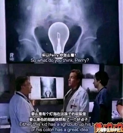这是一张美剧影视截图，画面分为上下两个区域：上半部分是一张人体骨盆X光片，片中清晰显示有一个完整的灯泡位于骨盆内部，场景十分荒诞；下半部分是三位穿着医护工作服的医生站在屏幕前讨论这张X光片，其中一位医生询问Perry的看法，Perry给出了一个双关式的搞笑回答：“要么是有个灯泡在这孩子的屁股里，要么是他的结肠突然有了一个好点子”。这个回答的双关趣味在于，英文里“灯泡”和“好点子（bright idea）”存在关联，中文翻译也巧妙保留了这个梗，将离谱的医疗场景与幽默台词结合，营造出荒诞搞笑的效果。