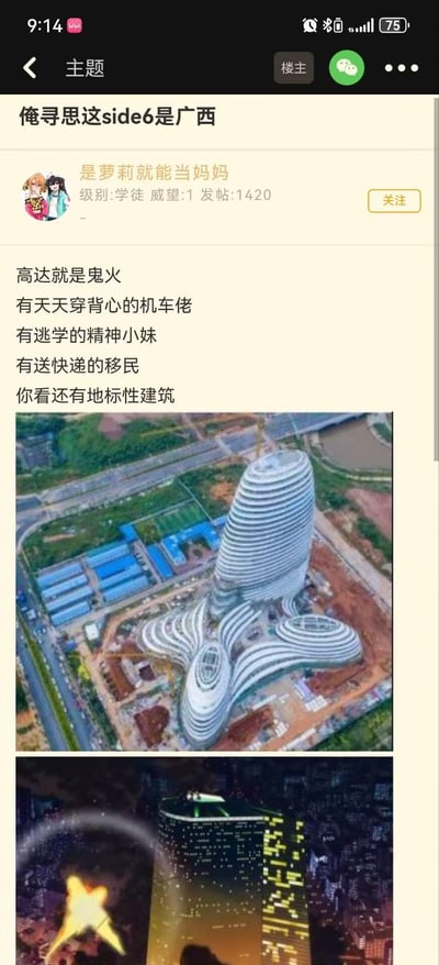 这是一则ACG论坛的发帖截图，楼主大开脑洞，将高达系列作品里的Side6殖民地趣味对应成广西。楼主列出了一系列接地气的对应点：把高达类比成鬼火机车，对应广西的背心机车佬、逃学精神小妹、快递移民这类群体，还放出了广西新媒体中心的实拍图和高达相关夜景图做对比，用本土生活元素玩ACG梗，脑洞清奇十分搞笑。