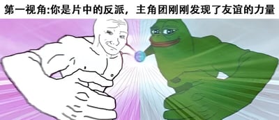 图片为第一视角反派视角的搞笑 meme，顶部文字提示“你是片中的反派，主角团刚刚发现了友谊的力量”。左侧是线条风格的白色肌肉反派，表情自信轻蔑，拳头紧握；右侧是绿色的悲伤蛙(Pepe)，表情坚定严肃，双手释放出蓝色发光能量球。中间能量球光芒四射，背景为粉白渐变并带有速度线，营造出主角团借助友谊力量反击反派的经典动漫对峙场景，通过反差萌和夸张表现制造幽默效果。