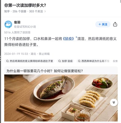 这是知乎问题「你第一次读加缪时多大？」下的高赞回答截图，答主“佳羽”用夸张戏谑的语气调侃自己11个月大时“读”加缪的《鼠疫》：把口水和鼻涕弄湿书页，还把“满纸的意义撕得粉碎吞进肚子里”，用婴儿的行为和阅读哲学著作形成强烈反差，制造出荒诞搞笑的效果。截图下方还附带了推荐搜索词和一则美食相关的广告图。