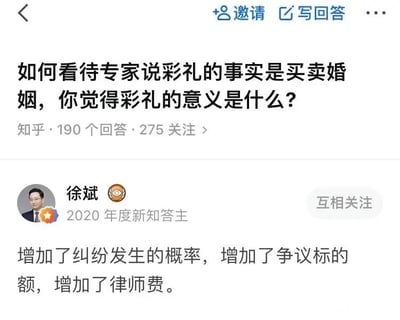 这是一张知乎平台的问答截图，页面展示了一个关于彩礼的提问：“如何看待专家说彩礼的事实是买卖婚姻，你觉得彩礼的意义是什么？”，该问题已有190个回答、275人关注。2020年度新知答主徐斌从法律从业者的独特视角给出了回答，没有围绕彩礼的传统意义或是否属于买卖婚姻展开讨论，而是指出彩礼“增加了纠纷发生的概率，增加了争议标的额，增加了律师费”，跳出了常规的观点范畴，从实际的法律纠纷层面展现了彩礼带来的影响。