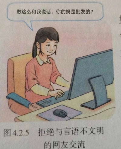 图中描绘一名女生坐在电脑前，似乎正在进行网络交流。她说出了“敢这么和我说话，你的妈是批发的？”这句话，语气带有明显的讽刺和攻击感。这种表达方式属于网络用语/网络骂人话，暗示对话者没有礼貌地说话，因此用一种“批发/贬低母亲”的语言进行反击，暗含网络争吵和怼人气氛。图下方配文：拒绝与言语不文明的网友交流，结合为反面教材，提醒网友注意网络礼仪。

“双关/暗示”：图中“你妈是批发的”是网络用语，既直指母亲，也隐含贬义讽刺，在青少年网络争吵场景中多见。