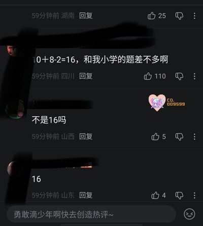 这是一张来自抖音平台的评论区截图，内容展示了三位网友对简单数学题10+8-2的计算结果讨论，三位网友全都给出了相同答案16，原问题发帖人的信息和用户名都被做了涂黑处理，仅保留了三位网友的评论内容、发言地区和点赞数量，底部是抖音评论区默认的热评输入提示框，发布这张截图的博主疑惑如此简单的计算题为什么会有两种不同答案。