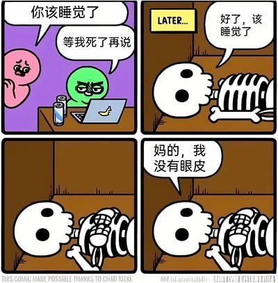 这是一幅四格漫画，以幽默方式描绘了拖延睡觉的后果。第一格中，粉色角色担忧地对正在使用笔记本电脑的绿色角色说“你该睡觉了”，绿色角色不耐烦地回答“等我死了再说”。第二格显示时间流逝（通过“LATER...”标识），绿色角色已变成骷髅，平静地说“好了，该睡觉了”。第三格特写骷髅尝试睡觉的样子。第四格中，骷髅沮丧地发现“妈的，我没有眼皮”，形成搞笑的反转结局。