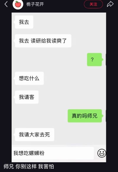 这是一张搞笑聊天记录截图，展示了两名研究生师兄弟/师妹的对话：师兄先说自己读研读爽了要请客吃饭，就在对方惊喜询问的时候，师兄突然反转说出“我请大家去死”的发疯言论，截图里还能看到对方已经在输入框打了“我想吃螺蛳粉”的内容，底部配文“师兄 你别这样 我害怕”，用夸张的反转调侃了读研压力大衍生的情绪宣泄式搞笑梗。