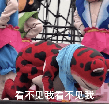 吉祥物跪地喊'看不见我看不见我'