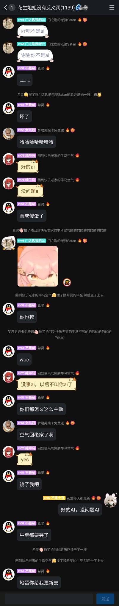 这是一张QQ群聊的竖屏截图，群名为“花生姐姐没有反义词(1139)”。群内成员围绕“是不是AI”的梗展开趣味互动，成员们互相调侃，发送文字消息、表情包，还使用QQ的捏脸、拍一拍等互动功能，氛围轻松欢乐，充满了群友间的日常趣味互撩，展现了网络社群里轻松的交友氛围。