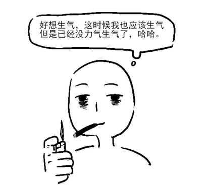 这是一张黑白线稿风格的卡通表情包，描绘了一个光头角色。角色双眼下垂，带着明显的疲惫感，左手拿着打火机，嘴里叼着一根香烟。头顶的思想泡泡中写着：“好想生气，这时候我也应该生气但是已经没力气生气了，哈哈。” 整体画面通过简单的线条和文字，生动展现了一种因过度疲惫而连生气都觉得费力的无奈自嘲情绪。