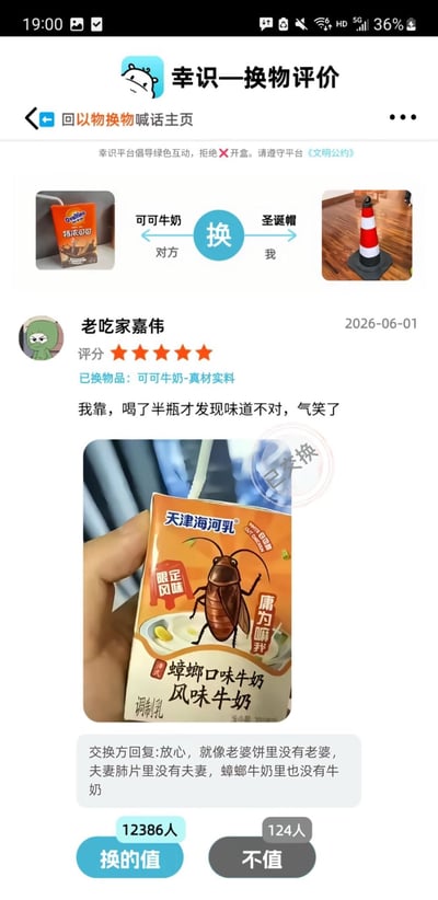 这是一张幸识APP以物换物板块的用户评价截图，界面顶部显示本次交换的双方物品：对方出可可牛奶，发布者出圣诞帽。用户“老吃家嘉伟”给出五星评价，称自己喝了半瓶换回来的牛奶才发现味道不对，随后晒出产品图，发现收到的是经过恶搞的天津海河乳包装，印有蟑螂卡通形象，标注为“蟑螂口味牛奶”，包装右上角带有“已交换”水印。交换方在下方回复玩梗，称“就像老婆饼里没有老婆，夫妻肺片里没有夫妻，蟑螂牛奶里也没有牛奶”。页面底部设置投票入口，共有12386人认为这次交换“换的值”，124人认为“不值”，整体是充满笑点的网络玩梗内容。