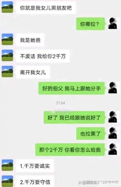 本图是网络上流行的“千万要诚实，千万要守信”系列梗图，以微信聊天截图为表现形式，内容为“父亲”用两千万让男友分手，结果男友爽快答应之后真要钱，父亲最后用“千万要诚实”“千万要守信”的双关语反转拒绝，展现出“空手套白狼”的经典套路和网络幽默。

**双关/谐音梗说明**：本图中的“千万”既指金额（两千万人民币），也意指“务必”，达成幽默反转效果。