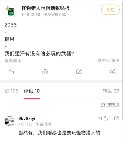 这是一张竖屏的社交媒体平台截图，账号「怪物猎人悄悄话张贴板」发布了玩家的提问：「我们猛汗有没有啥必玩的武器？」，其中「猛汗」是怪物猎人玩家的自嘲式称呼，谐音「猛汉」。评论区高赞回复玩起了谐音梗：「当然有，我们啥必也是要玩怪物猎人的」，将原问题中的「啥必玩」拆解成「啥必」，用自嘲的方式整活，充满圈内玩家的趣味互动感。