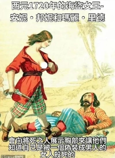 这是一幅关于1720年海盗女王安妮·邦妮和玛丽·里德的历史插画。画面中一位穿着红色上衣和格子裤的女性海盗手持剑站立，正展示自己的胸部，旁边有一名受伤倒地的男性海盗。插画背景是带有棕榈树的海岸场景。图片配有文字说明，讲述这两位女海盗会向将死之人展示胸部，让他们知道自己是被一个伪装成男人的女人杀死的。