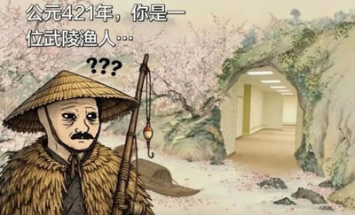 这是一张网络搞笑梗图，左侧是头戴斗笠、身披蓑衣、手持钓竿的武陵渔人形象，面部采用了流行的疑惑类 Wojak 表情包样式，头部旁标注三个问号表现其困惑状态；上方配文“公元421年，你是一位武陵渔人…”，背景是古风水墨风格的桃花林、溪流与停靠的渔船，符合《桃花源记》的经典故事场景，但是桃花林尽头的山洞内部却并非世外桃源，而是拼接了网络都市传说“后室”中典型的空旷现代办公走廊，形成强烈的场景反差，制造出武陵渔人误入后室的荒诞笑点。