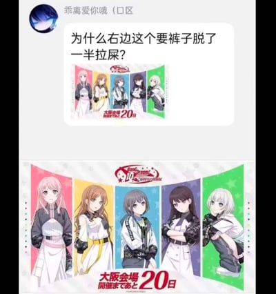 这是一张社交媒体内容截图，上方是用户发布的动态，附带了BanG Dream!10周年大阪会场倒计时20日的宣传图，调侃发问为什么最右侧的角色裤子脱了一半拉屎；下方展示了完整的宣传图，图中最右侧的动漫角色实际为单腿蹲、手撑脸颊的姿势，因构图角度问题容易被误看成裤子脱了一半的样子，形成了搞笑的误解梗。