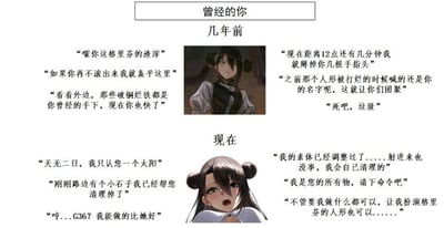 这是一张采用上下对比形式的图文混排静态图，主题为“曾经的你”，分为“几年前”和“现在”两个板块。上半部分“几年前”展示的是游戏《少女前线》中的战术人形95式，她表情凶狠、态度强硬，对话充满攻击性与敌意，辱骂对方为“格里芬的渣滓”，威胁要轰平对方所在之处，嘲讽对方曾经的手下已经破败，还扬言要对对方施加暴力甚至取其性命；下半部分“现在”的95式则表情谄媚、姿态卑微，对话全是讨好的内容，将对方奉为唯一的“太阳”，主动为对方清理路边小石子，称自己的素体可以自行清理损伤，甘愿成为对方的所有物，甚至表示可以扮演格里芬的人形来讨好对方，通过这种极端的态度反差，制造出强烈的喜剧效果，属于二次元同人创作的反差梗内容。