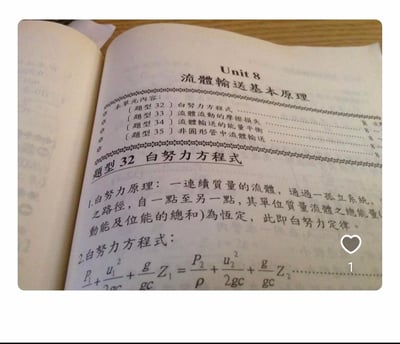 这是一张繁体中文专业教材的翻拍页，内容属于《Unit 8 流体输送基本原理》中的「题型32 白努力方程式」（即伯努利方程）板块。页面包含本单元的内容目录，以及白努力原理的文字定义——阐述了连续质量流体在孤立系统中，单位质量流体的总能量（动能及位能总和）沿流动路径保持恒定的定律，同时给出了对应的白努力方程式公式，是化工、流体力学相关专业的学习内容，用于讲解流体能量守恒的核心原理。