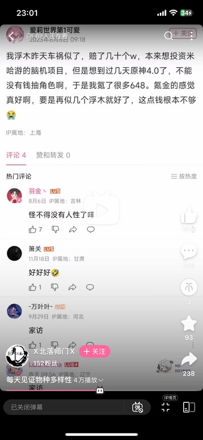 这是哔哩哔哩用户「爱莉世界第1可爱」发布的一条极端整活动态，玩谐音梗将「父母」说成「浮木」，编造「浮木出车祸获赔几十万，放弃投资米哈游脑机项目，全部用来给原神4.0氪648抽角色，还嫌钱不够想再来几次」的离谱内容，用恶劣的玩笑调侃自己为抽卡氪金的疯狂。评论区第一条热门评论吐槽「怪不得没有人性了咩」，其他网友也进行玩梗回复。
注：「浮木」是「父母」的谐音，属于非常恶趣味的玩梗，用家人出事的玩笑来调侃游戏氪金，内容十分离谱。