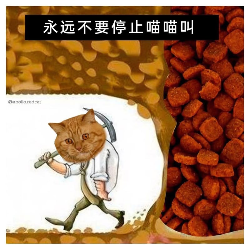 “开采”猫粮的拟人化矿工