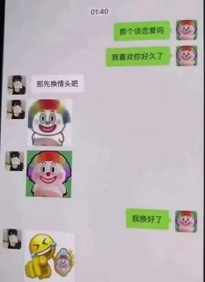 这是一段聊天记录截图，内容是绿色对话框的用户向对方表白：“那个谈恋爱吗 我喜欢你好久了”，对方回复“那先换情头吧”，并发送了两张小丑头像图片，绿色对话框用户随即表示“我换好了”，对方则发送了一个指向自己小丑头像的笑哭表情包。这个对话的笑点在于，在网络语境里，小丑常用来指代在感情里自作多情、处于失意处境的人，对方用小丑头像作为情头，表白的人换上后，相当于默认自己是这个“小丑”，形成了一个尴尬又搞笑的整活效果，是利用网络流行的小丑梗来制造趣味。