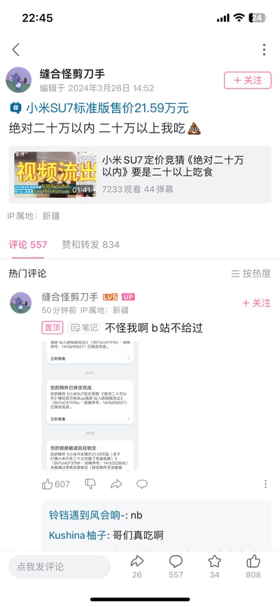 B站用户「缝合怪剪刀手」曾发布动态打赌小米SU7标准版售价绝对在二十万以内，否则就吃屎，并附上相关视频。随后小米SU7标准版公布售价为21.59万元，用户发布兑现赌约的视频时，被B站审核退回且锁定。用户在原动态下置顶评论晒出审核通知截图，评论区网友纷纷调侃「哥们真吃啊」，整体是一个立flag被打脸后，兑现内容无法发布的搞笑无奈场景。