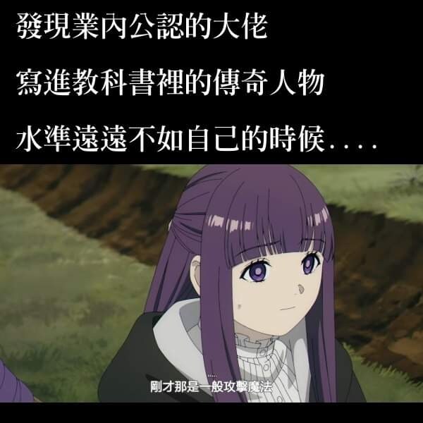发现教科书中传奇大佬实力不如自己时的费伦